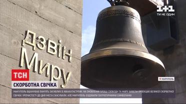 У Маріуполі замість святкування Дня міста вшанували пам'ять загиблих в авіатрощі