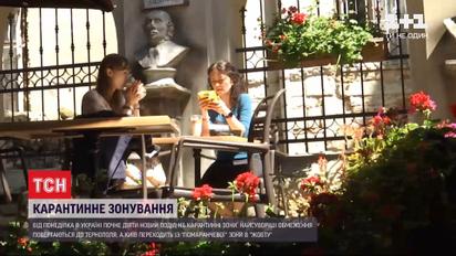 Карантин в Украине: в красной зоне остаются только два города, а Киев переходит в желтую