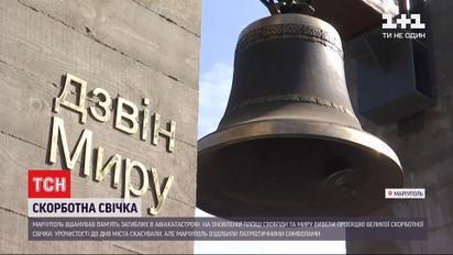 У Маріуполі замість святкування Дня міста вшанували пам'ять загиблих в авіатрощі