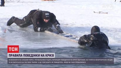 Нетривка крига: у ДСНС дали поради про поведінку на замерзлих водоймах