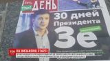 Киевлян пугают провокационной газетой о Зеленском