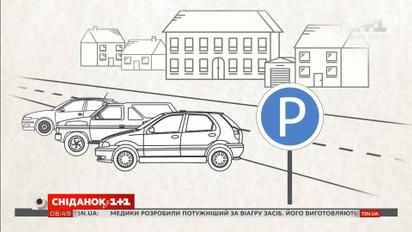 Як паркуватися, щоб не лишитися без машини – Ваш адвокат