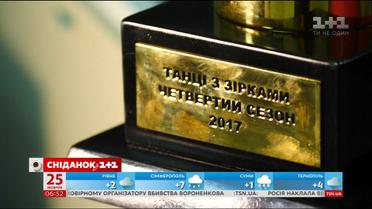 "Сніданок" дізнався, який кубок отримають переможці "Танців з зірками"