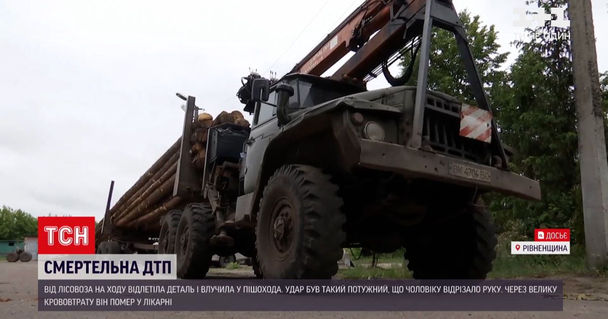 Новини України: хто відповідатиме за смерть чоловіка, в якого відлетіла деталь від лісовоза