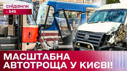 Некерований трамвай спричинив масштабну автотрощу у центрі Києва!