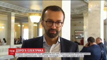 Электроэнергия может подорожать на 5-20% уже этой осенью - Лещенко
