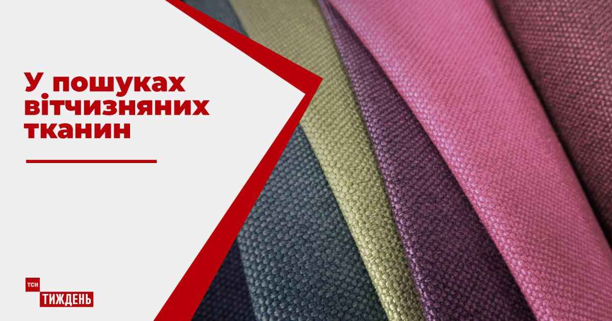 Легкая промышленность Украины на 80% зависит от импортного сырья