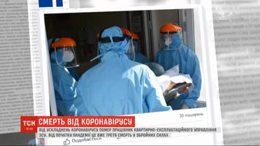 У Львівській області від ускладнень COVID-19 помер працівник ЗСУ
