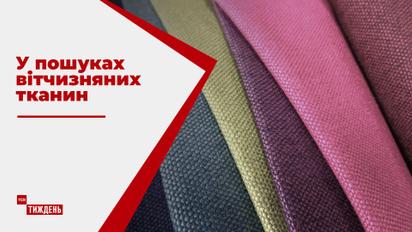 Легкая промышленность Украины на 80% зависит от импортного сырья