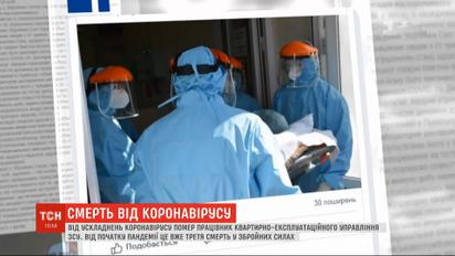 У Львівській області від ускладнень COVID-19 помер працівник ЗСУ