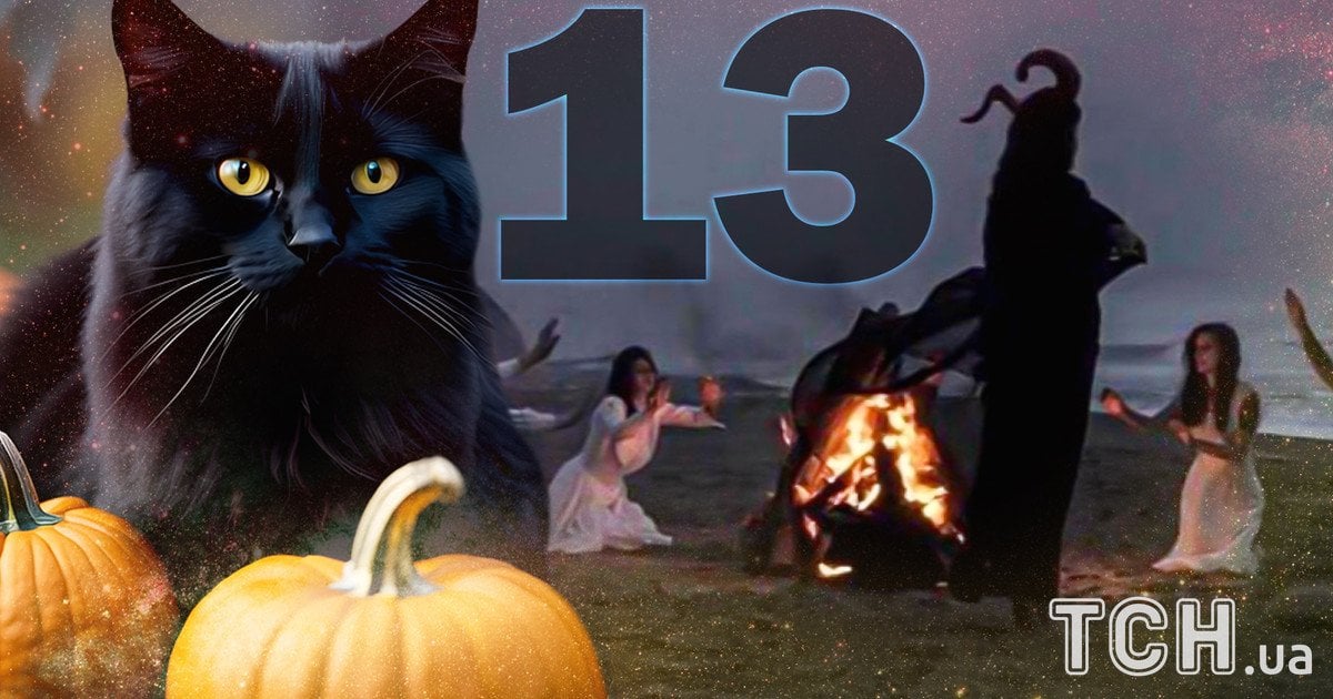 Пятница, 13-е