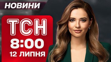 ТСН 8:00 новости 12 июля. Массированный удар по Львову! Черный дым в Черновцах!