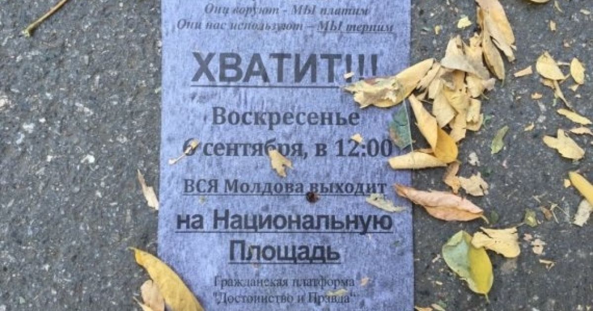 В Молдове проходит масштабный протест / © Newsmaker.md