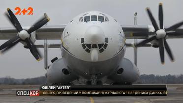 Крупнейшему винтовому самолету Ан-22 исполнилось 55 лет
