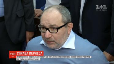 Суд вернул дело Геннадия Кернеса на повторное рассмотрение