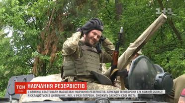 У столиці стартували масштабні навчання резервістів