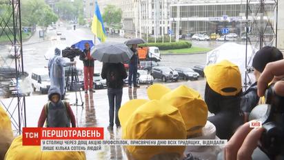 Першотравневий мітинг у Києві відвідали лише кілька сотень людей