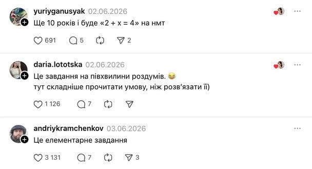 Коментар про завдання з математики на НМТ-2026 / © скриншот