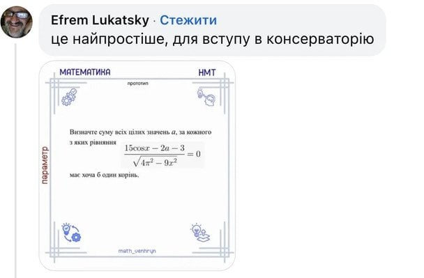 Коментар про завдання з математики на НМТ-2026 / © скриншот