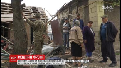 Бойовики знову обстріляли житлові квартали Авдіївки