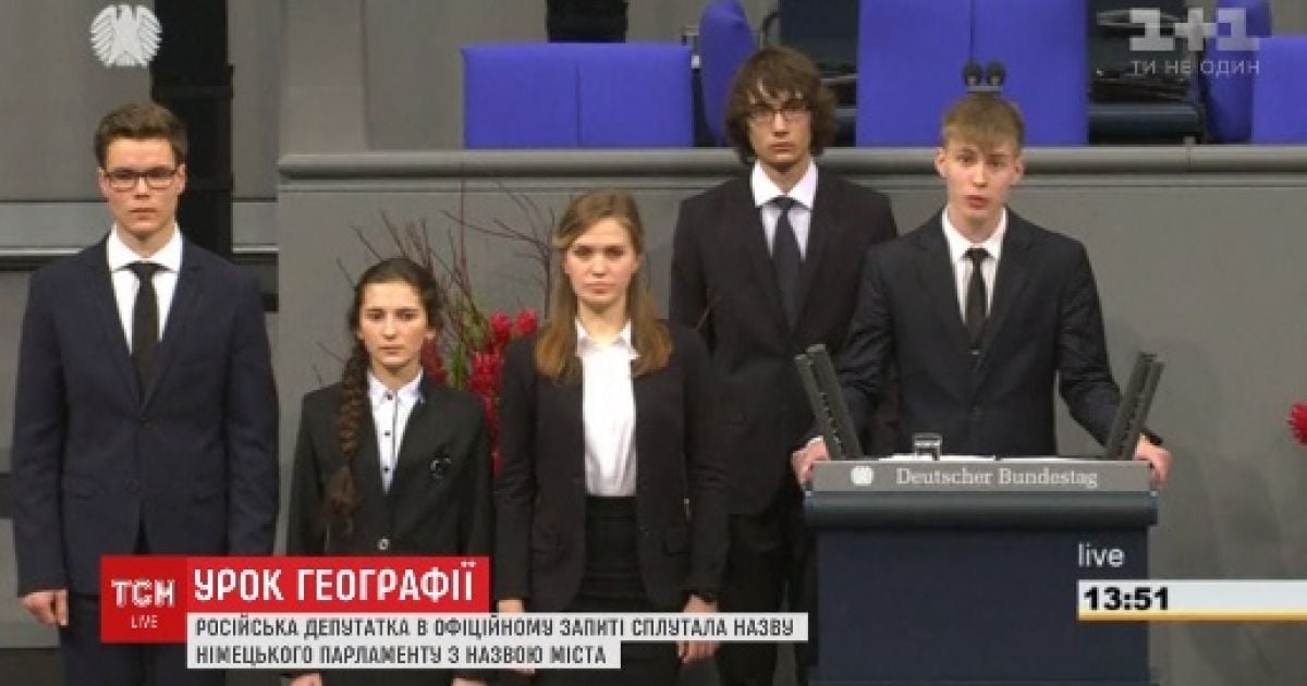Российский депутат оконфузилась, перепутав немецкий парламент с городом
