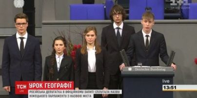 Російська депутатка сконфузилася, переплутавши німецький парламент з містом