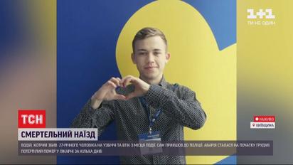 Смертельный наезд на пешехода в Броварах: подозреваемый сам явился в полицию