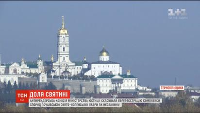 Минюст отменил передачу Почаевской лавры УПЦ МП