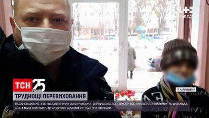 У Харківській області мати тиждень не пускала додому 11-річну доньку