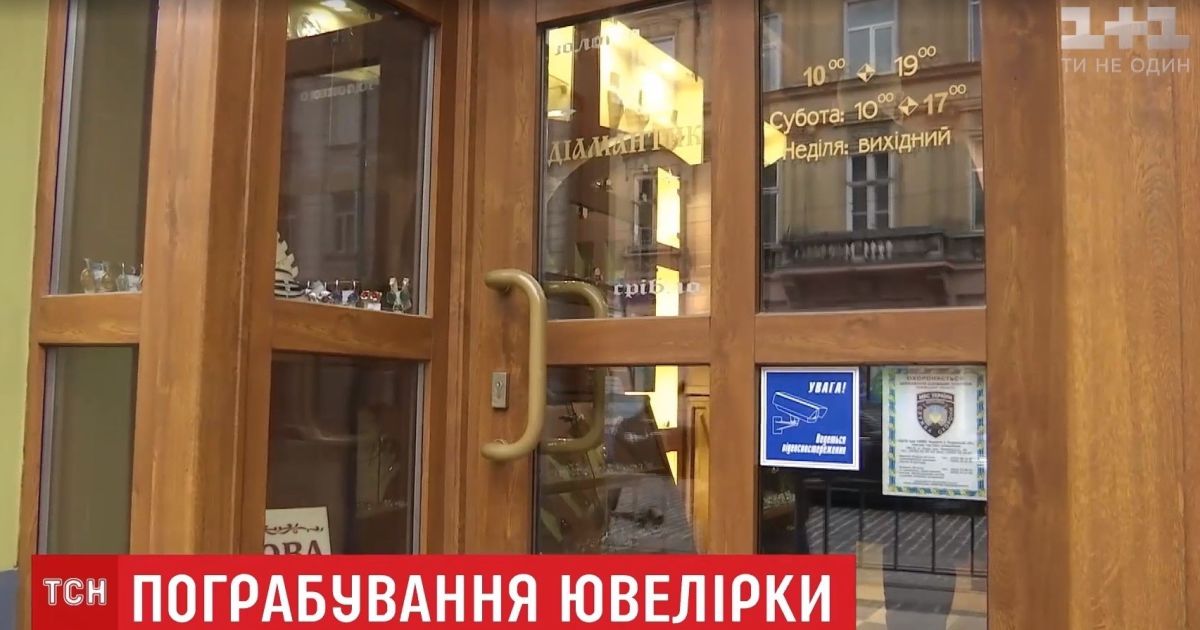 Двое мужчин дерзко ограбили ювелирный магазин в Львове