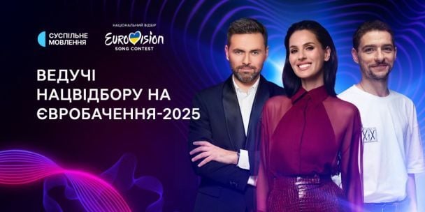 Ведучі нацвідбору на "Євробачення-2025" Тімур Мірошниченко, Маша Єфросиніна та Василь Байдак / © eurovision.ua