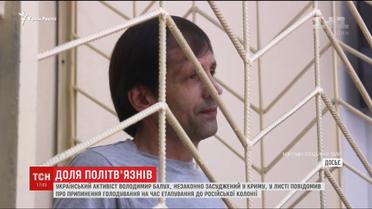 Политзаключенный Владимир Балух приостанавливает голодовку