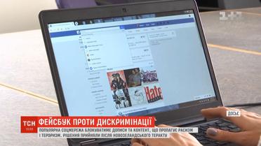 Після теракту в Новій Зеландії Facebook заборонить будь-які прояви "білого націоналізму"