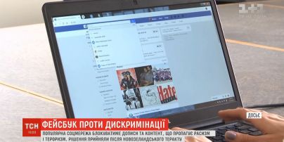Після теракту в Новій Зеландії Facebook заборонить будь-які прояви "білого націоналізму"