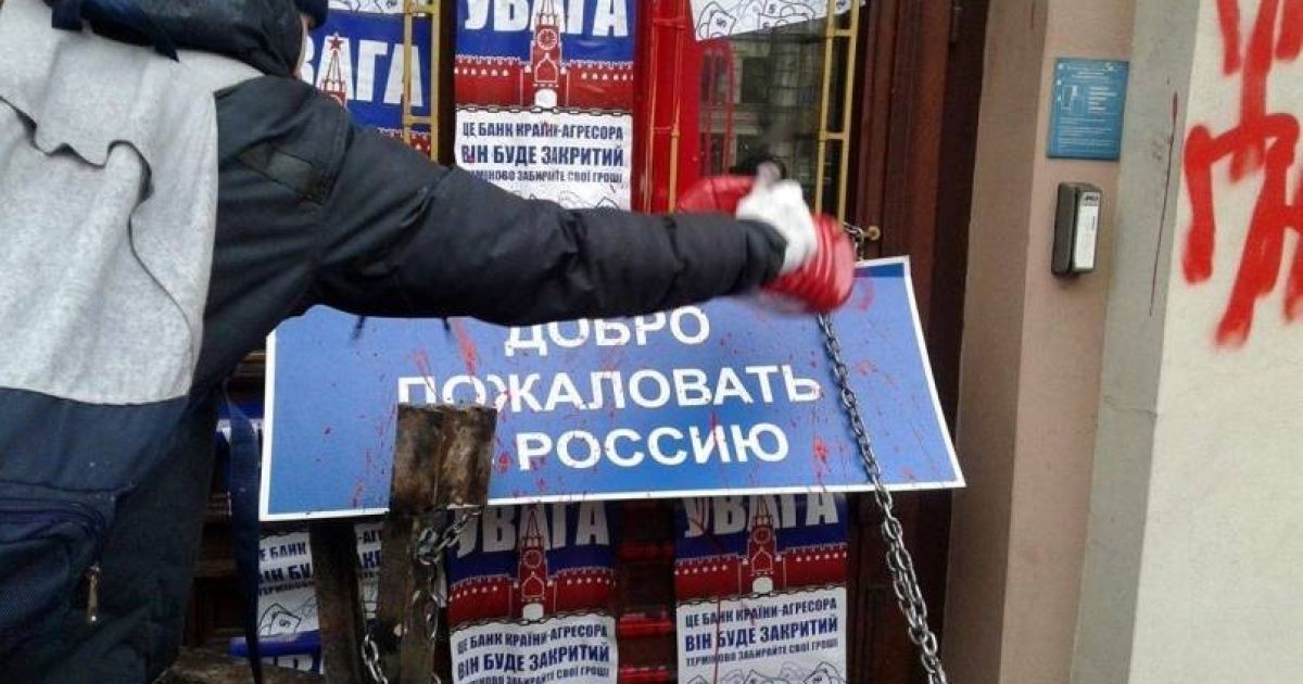 В центре Киева активисты залили "кровью" и заварили дверь в отделение российского банка