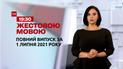 Новини України та світу | Випуск ТСН.19:30 за 1 липня 2021 року (повна версія жестовою мовою)