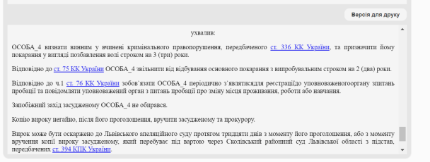Вирок суду