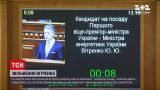 Новини України: чи звільняється виконуючий обов'язки міністра енергетики