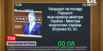 Новини України: чи звільняється виконуючий обов'язки міністра енергетики