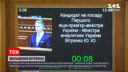 Новости Украины: увольняется ли исполняющий обязанности министра энергетики