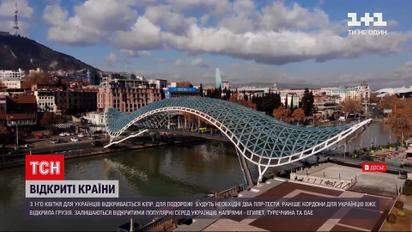 Новини світу: які країни відкриють кордони для українців
