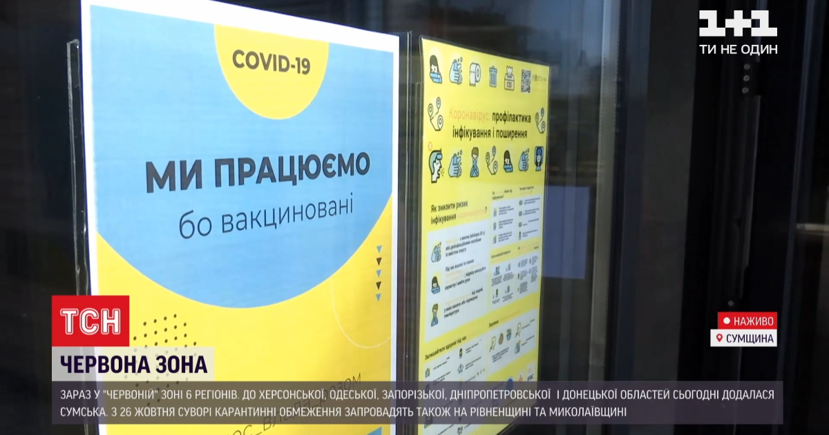 В учреждения пускают только с COVID-сертификатами и тестами: как Сумы адаптируются к "красной" зоне