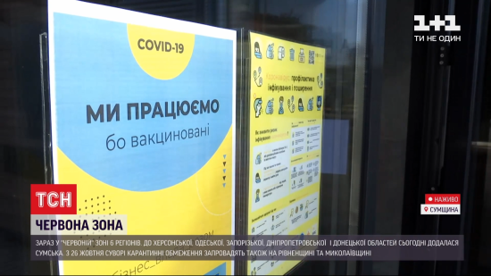До закладів пускають лише з COVID-сертифікатами й тестами: як Суми адаптовуються до "червоної" зони