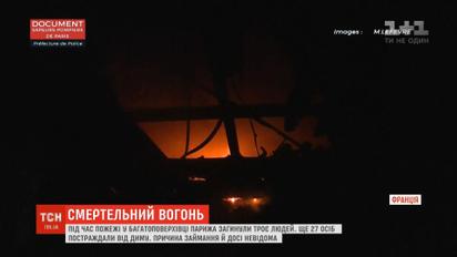 У центрі Парижа спалахнула багатоповерхівка: є загиблі та поранені