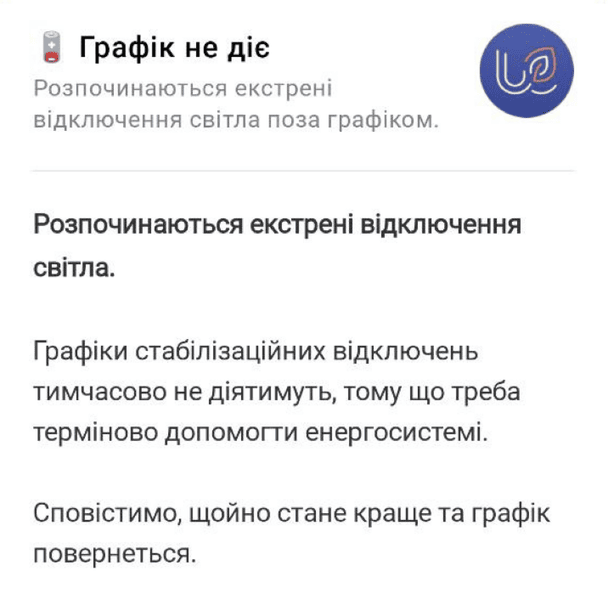 Екстрені відключення електроенергії у Києві / © Скріншот