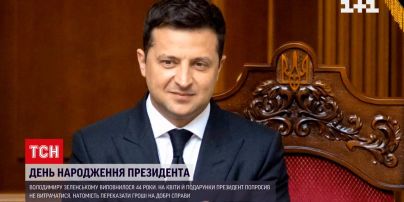 Володимир Зеленський святкує 44-й день народження | Новини України