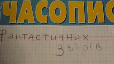 Українські фанати "Фантастичних звірів" влаштували книжковий флешмоб у Мережі _6 / © vk.com/hpukraine