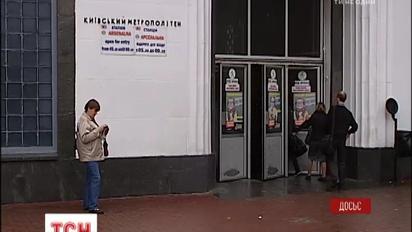 У Києві відновили рух в метро