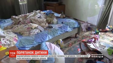 У Києві дворічна дитина кілька днів перебувала у квартирі із мертвими батьками