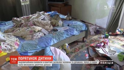 У Києві дворічна дитина кілька днів перебувала у квартирі із мертвими батьками
